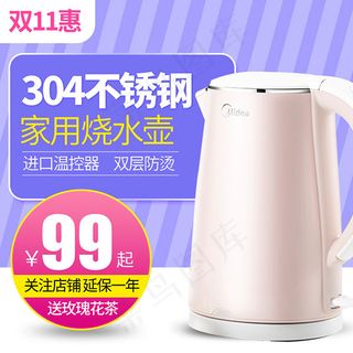 淘宝烧水壶主图