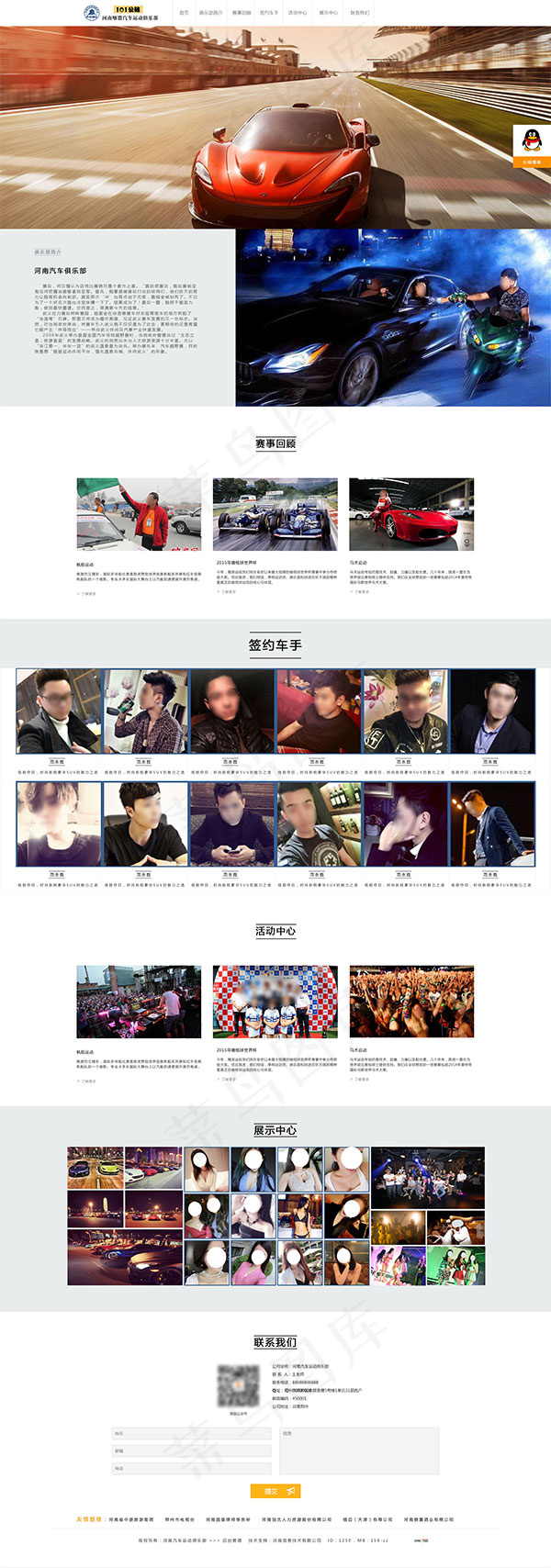 汽车俱乐部网页(1920X5465(DPI:72))psd模版下载