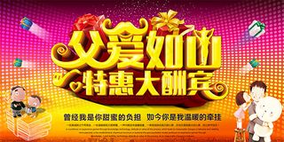 父亲节特惠大酬宾