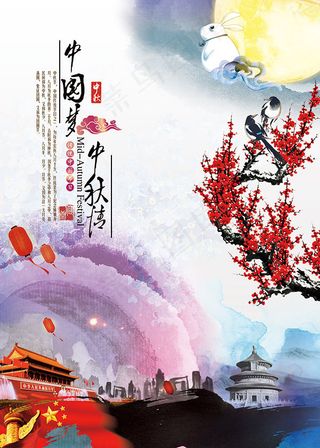 中秋国庆同欢海报