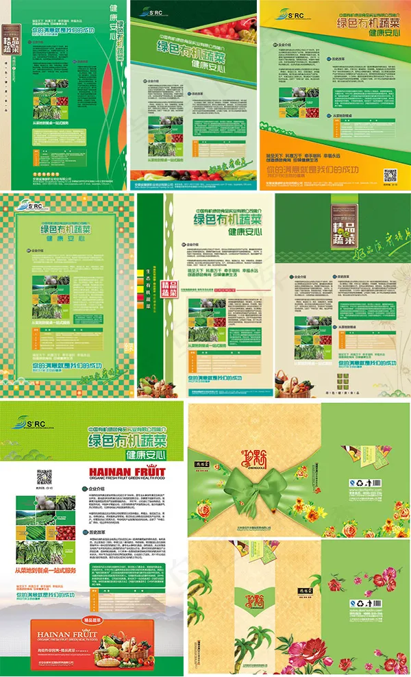 有机蔬菜宣传展板(3150X4724(DPI:200))psd模版下载
