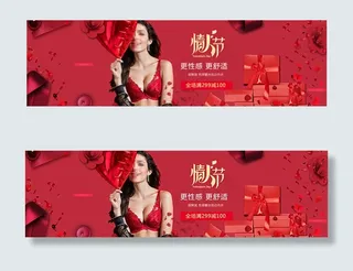 淘宝内衣情人节