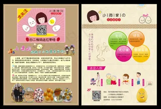 土鸡蛋宣传单