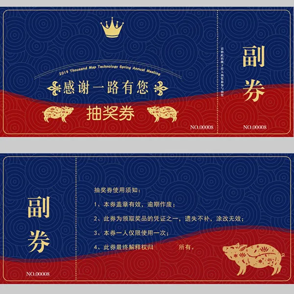 企业年会抽奖券psd模版下载