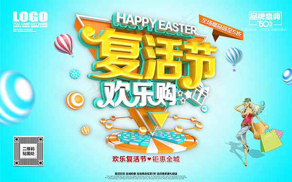 复活节促销海报(9449X5906(DPI:300))psd模版下载