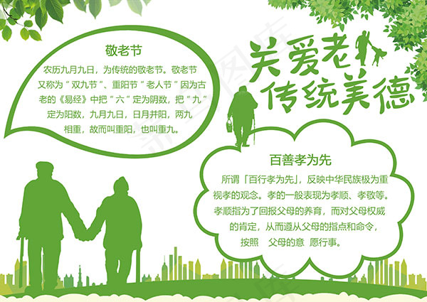 重阳爱老人小报