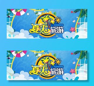 夏天旅游淘宝促销