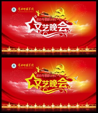 建军节文艺晚会