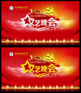 建军节文艺晚会