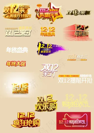 双12海报字体