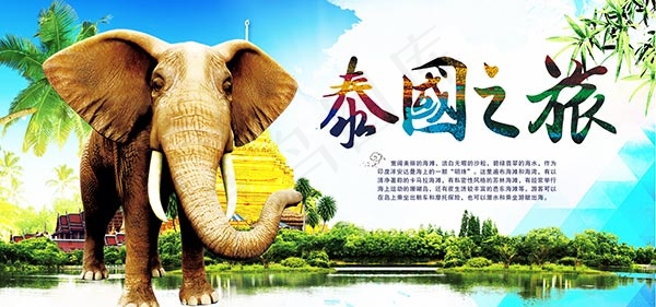 淘宝泰国旅游海报psd模版下载