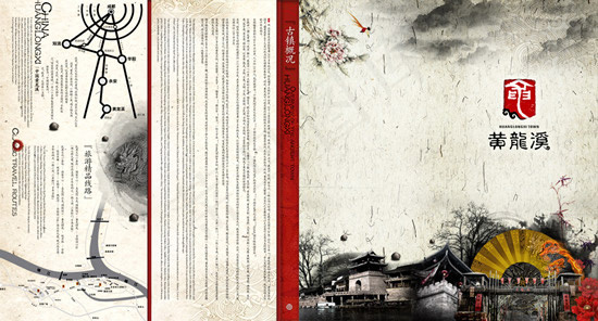 黄龙溪旅游画册
