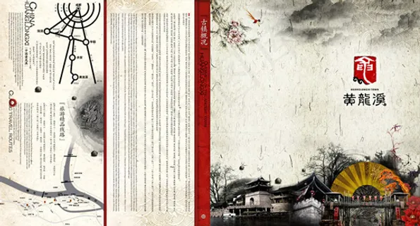 黄龙溪旅游画册