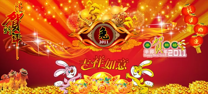 吉祥如意贺新年 吉祥如意贺新年