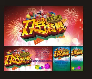 中秋国庆双节特惠