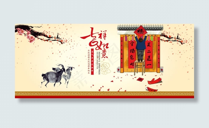 吉祥如意淘宝首页