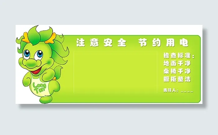 节约用电宣传展板psd模版下载