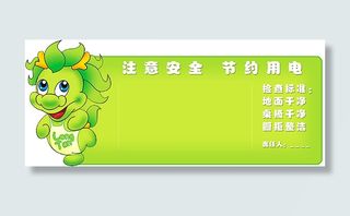 节约用电宣传展板