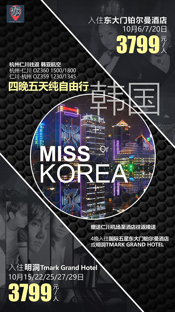 韩国旅游海报(1772X3151(DPI:72))psd模版下载
