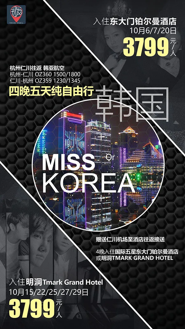 韩国旅游海报(1772X3151(DPI:72))psd模版下载
