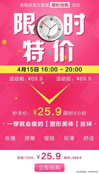 限时特价活动海报