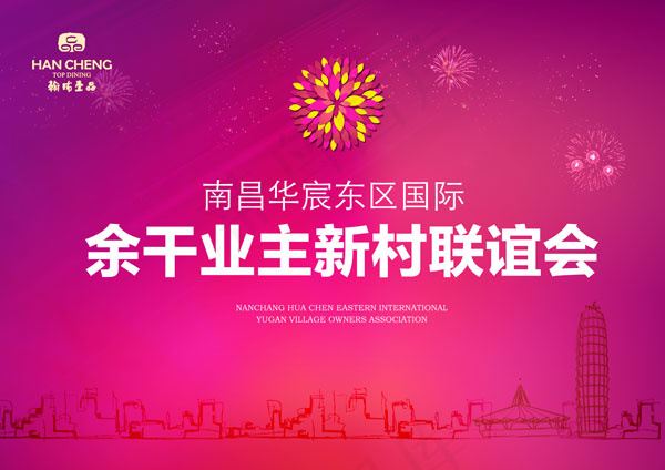 业主联谊会背景psd模版下载