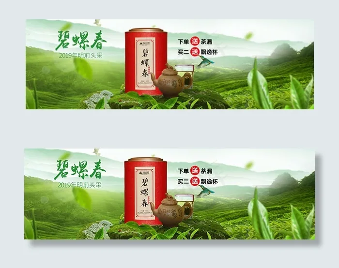 淘宝碧螺春茶psd模版下载