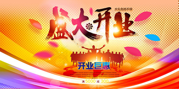 盛大开业海报(6803X3402(DPI:72))psd模版下载