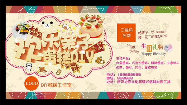 亲子蛋糕DIY海报psd模版下载