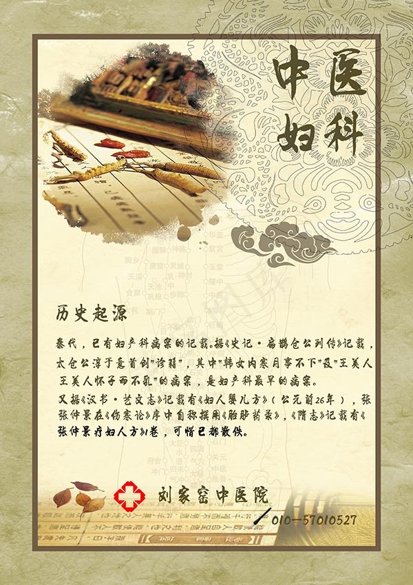 中医妇科海报(2220X3142(DPI:300))psd模版下载