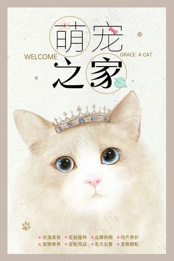 萌宠之家海报psd模版下载