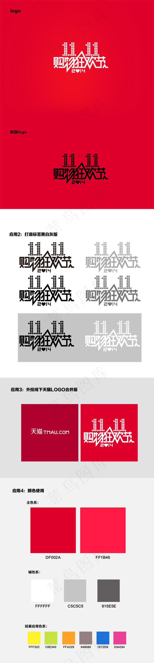 双十一购物狂欢节