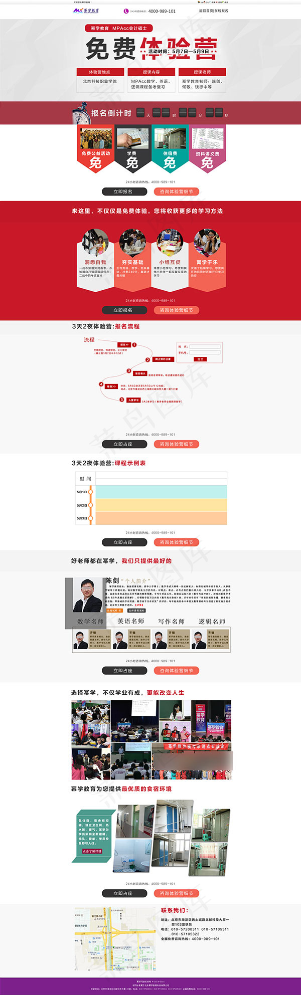 教育培训网站(1940X6417(DPI:72))psd模版下载