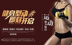 运动健身海报psd模版下载