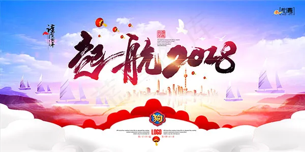 企业年会背景(4724X2362(DPI:200))psd模版下载