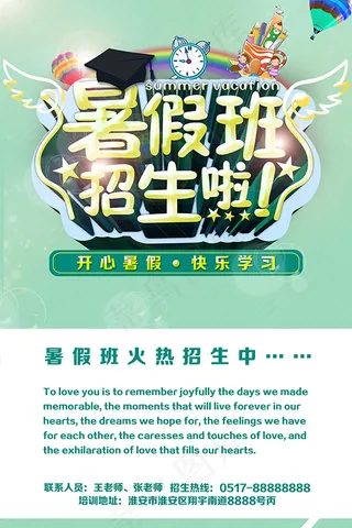 暑期培训班招生