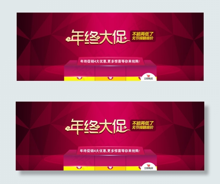 淘宝年终大促psd模版下载