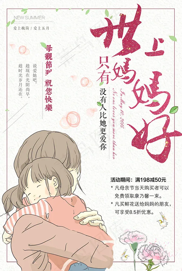 世上只有妈妈好(3543X5256(DPI:300))psd模版下载