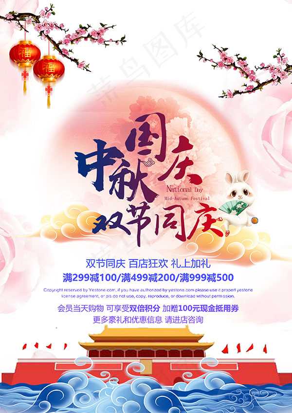国庆中秋双节同庆psd模版下载