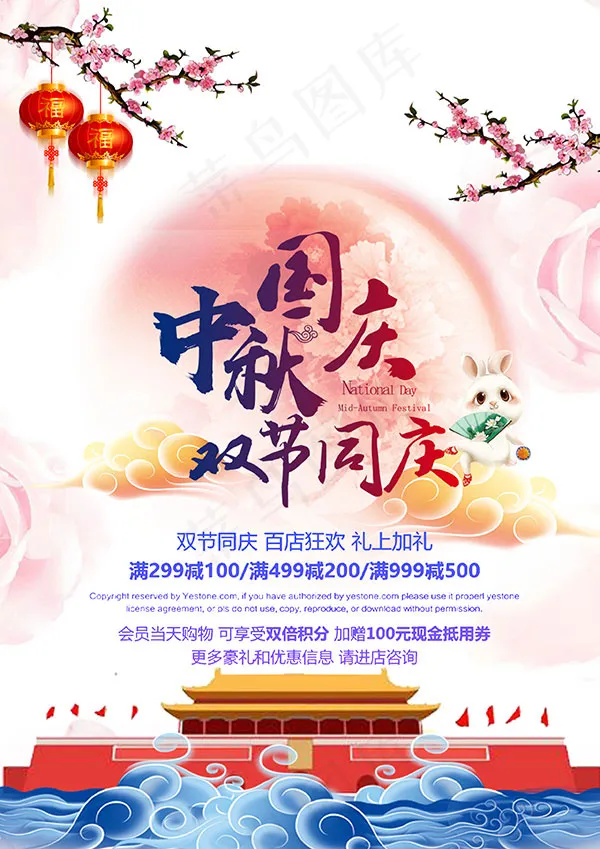 国庆中秋双节同庆psd模版下载