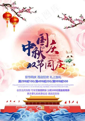 国庆中秋双节同庆