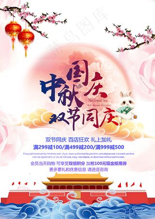 国庆中秋双节同庆