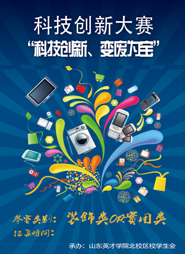 校园科技文化创新,背景元素