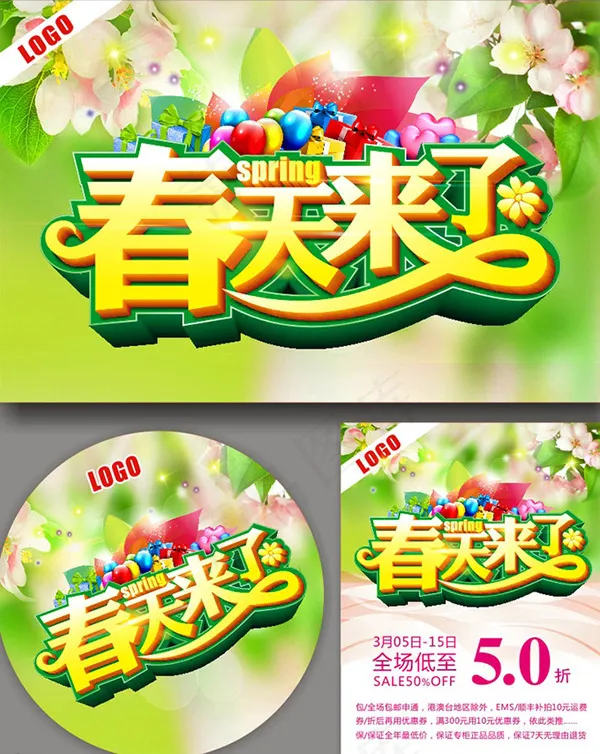 春天来了优惠广告(210X297)cdr矢量模版下载