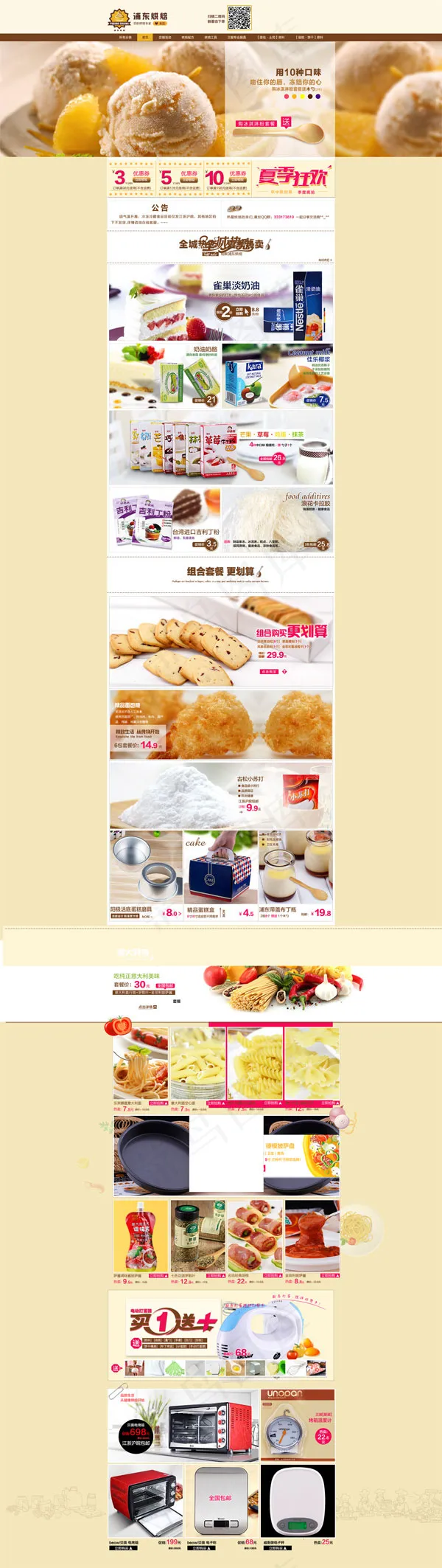 西点烘焙首页(1920X6804(DPI:72))psd模版下载