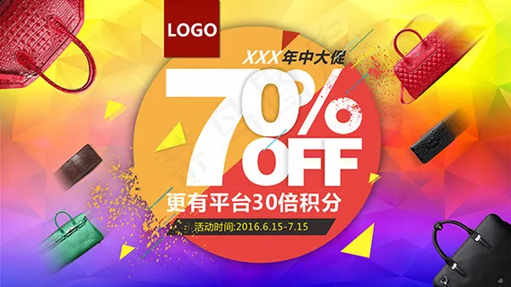 商场年中大促海报 商场年中大促海报