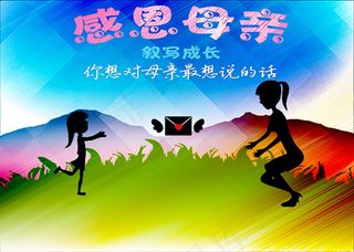 母亲节叙写成长