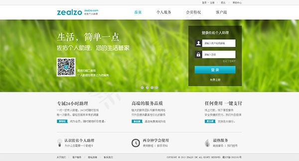 企业网站首页