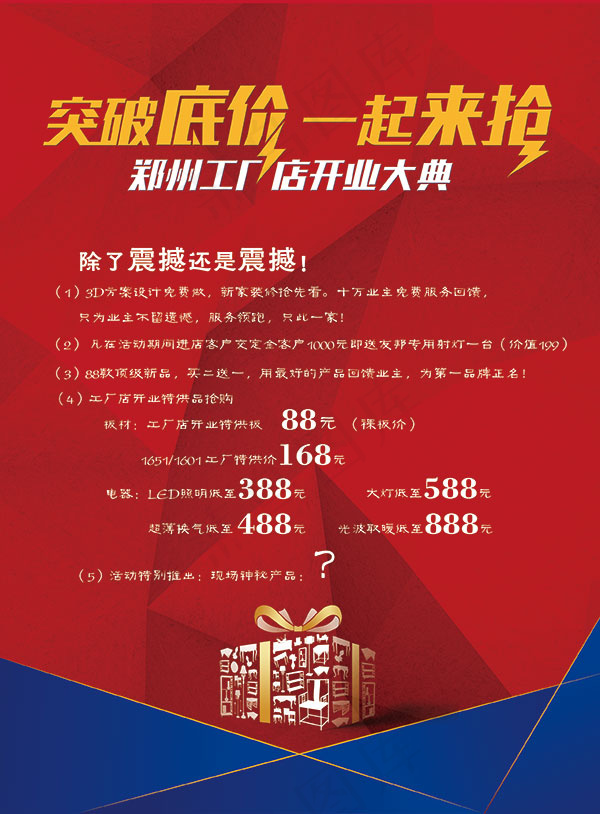 突破底价开业大典(2480X3366(DPI:300))psd模版下载
