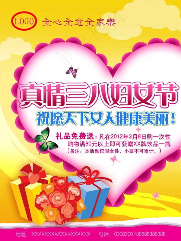 妇女节海报psd模版下载